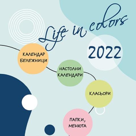 Life in colors Belejnici 2022